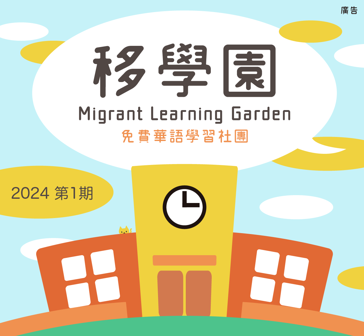 華語社團DM-中文版